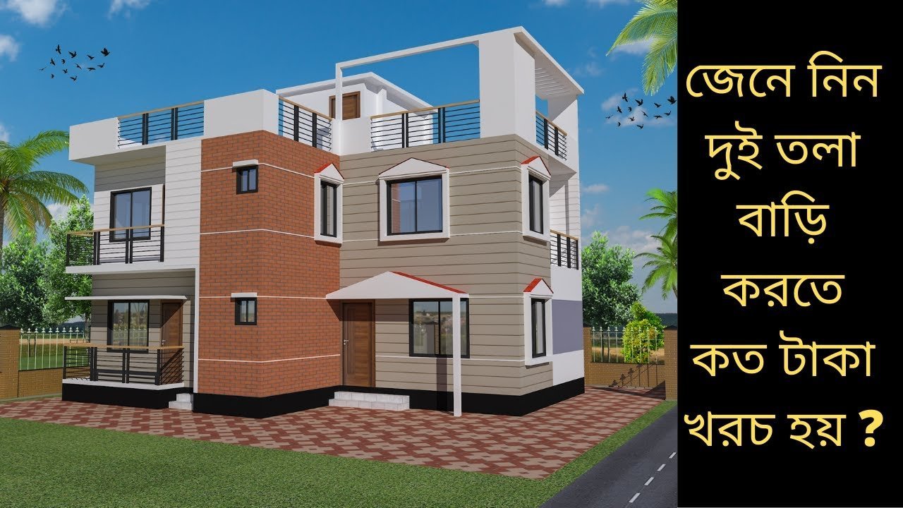 মালামালের হিসাব সহ দুই তলা বাড়ির ডিজাইন ও নকশা – 2 Storey Home Plan – 2 Storey House Design