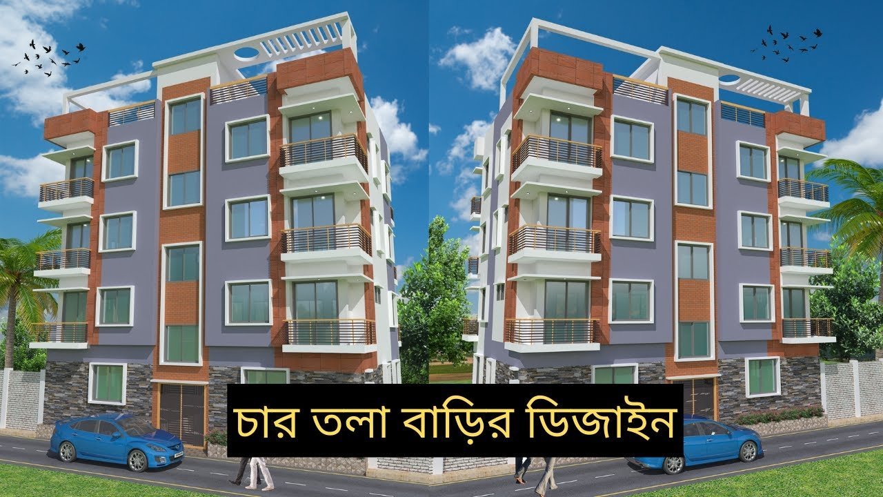 চার তলা সুন্দর বাড়ির ডিজাইন | 4 storey House design With video animation