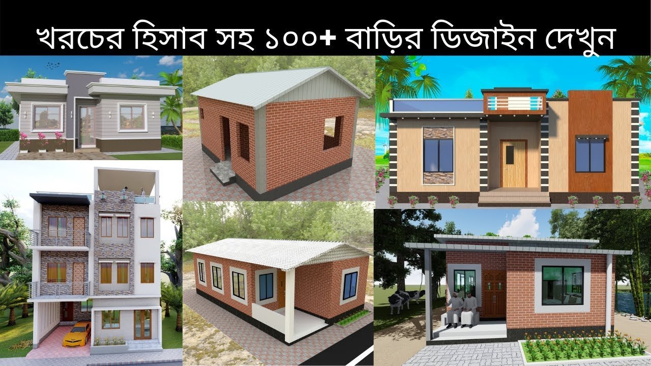 সম্পুর্ন ফ্রি তে ১০০+ বাড়ির ডিজাইন দেখুন | Free 100+ Best House Floor Plan With Dimensions