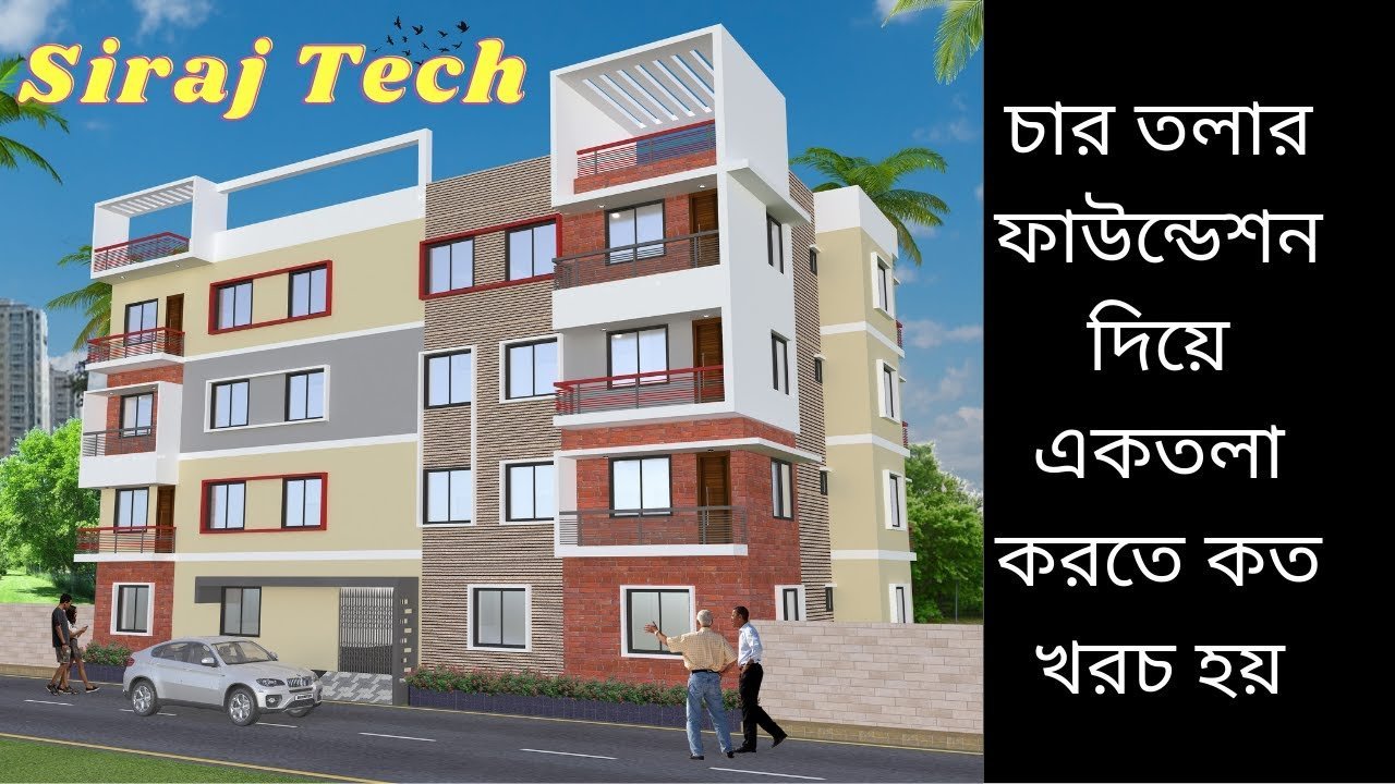 চার তলার ফাউন্ডেশন দিয়ে একতলা করতে কত খরচ হয় | 4 storey house design with 3d view