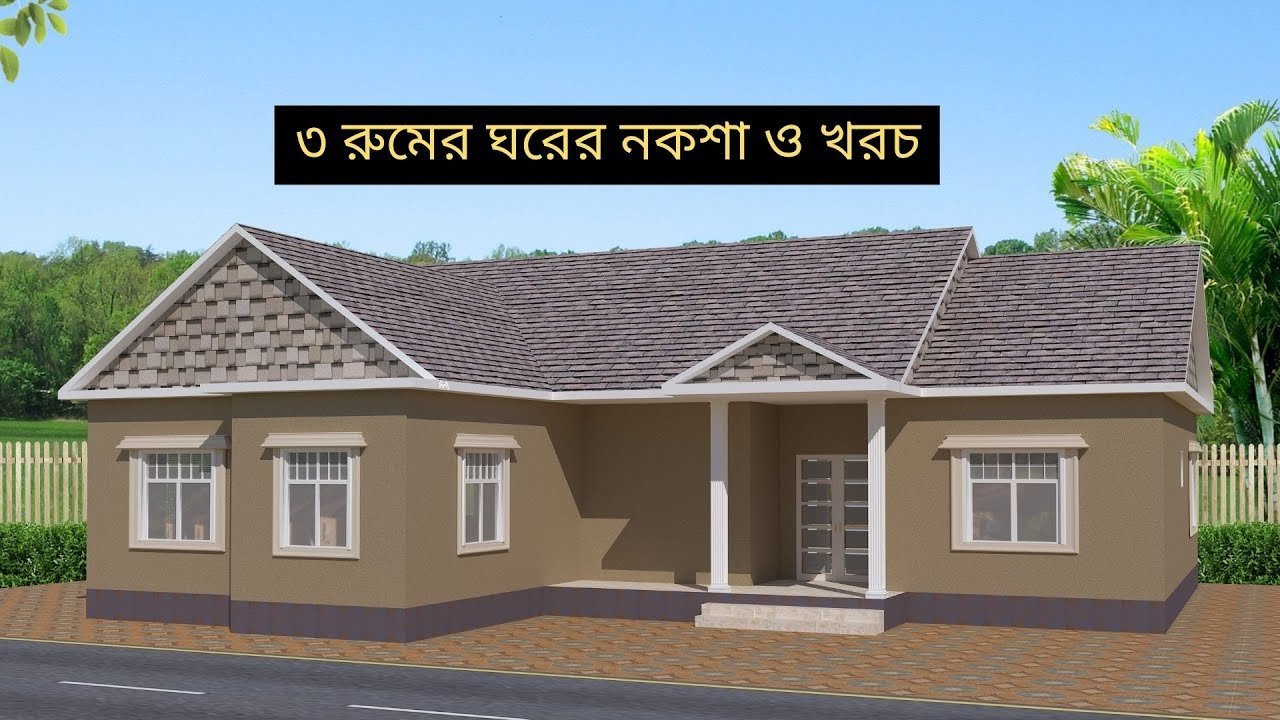কার পার্কিং সহ ৩ রুমের ঘরের নকশা ও খরচ । Cottage house design and plans with garage