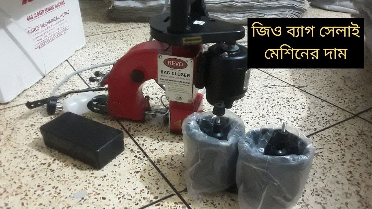 জিও ব্যাগ সেলাই মেশিনের দাম । Geobag sewing machine price in Bangladesh