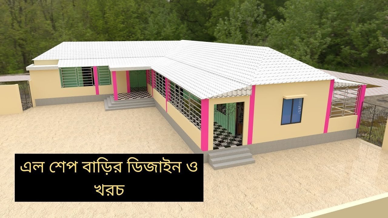 এল শেপ ঘরের নকশা ও খরচ | L shaped 5 bedroom house plans