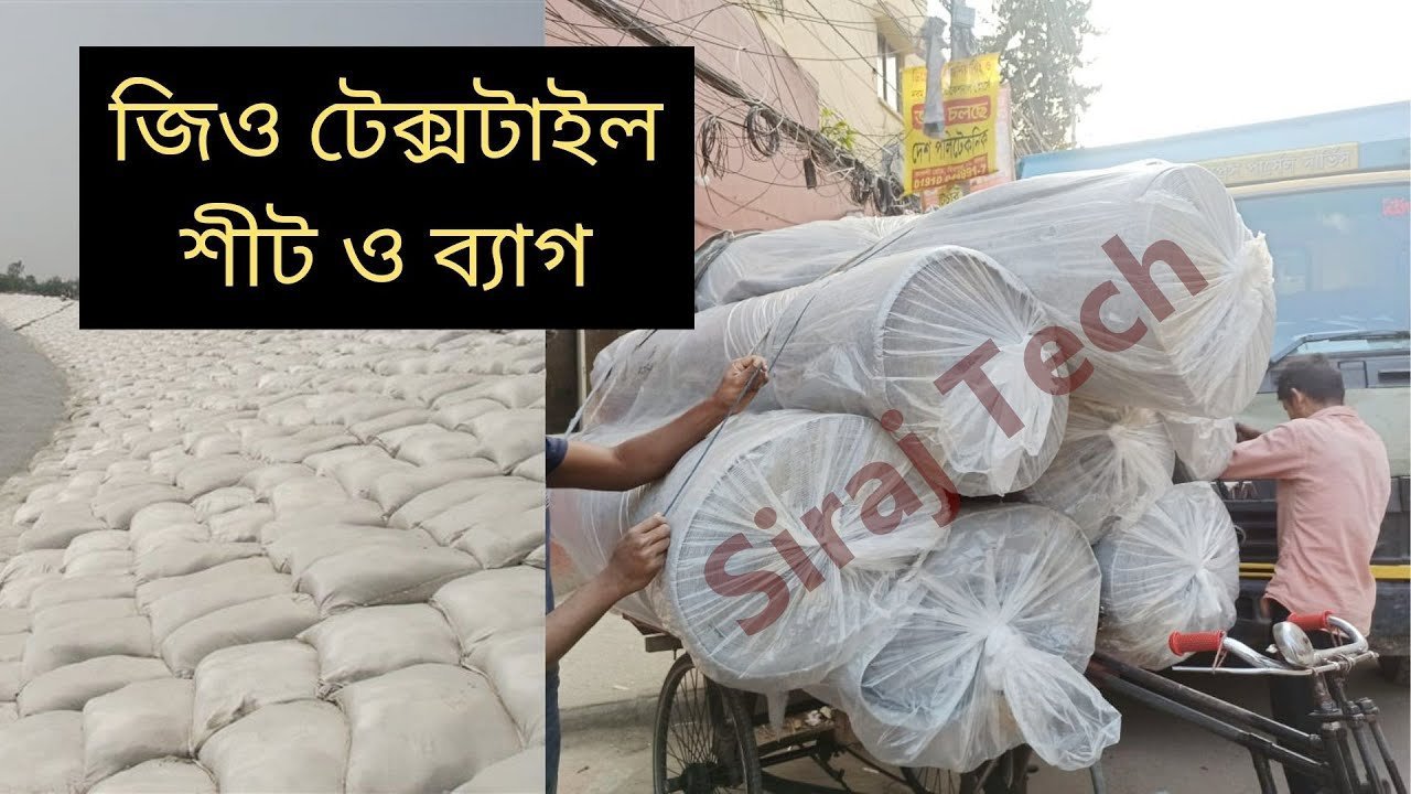 Geotextiles Nonwoven Filter Fabric | Geo Textile bag | জিওটেক্সটাইল ফেব্রিক