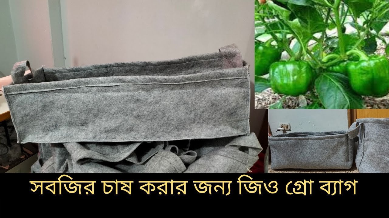 Vegetable Geo Grow Bag/Planters – সবজি চাষ করার জন্য জিও গ্রো ব্যাগ