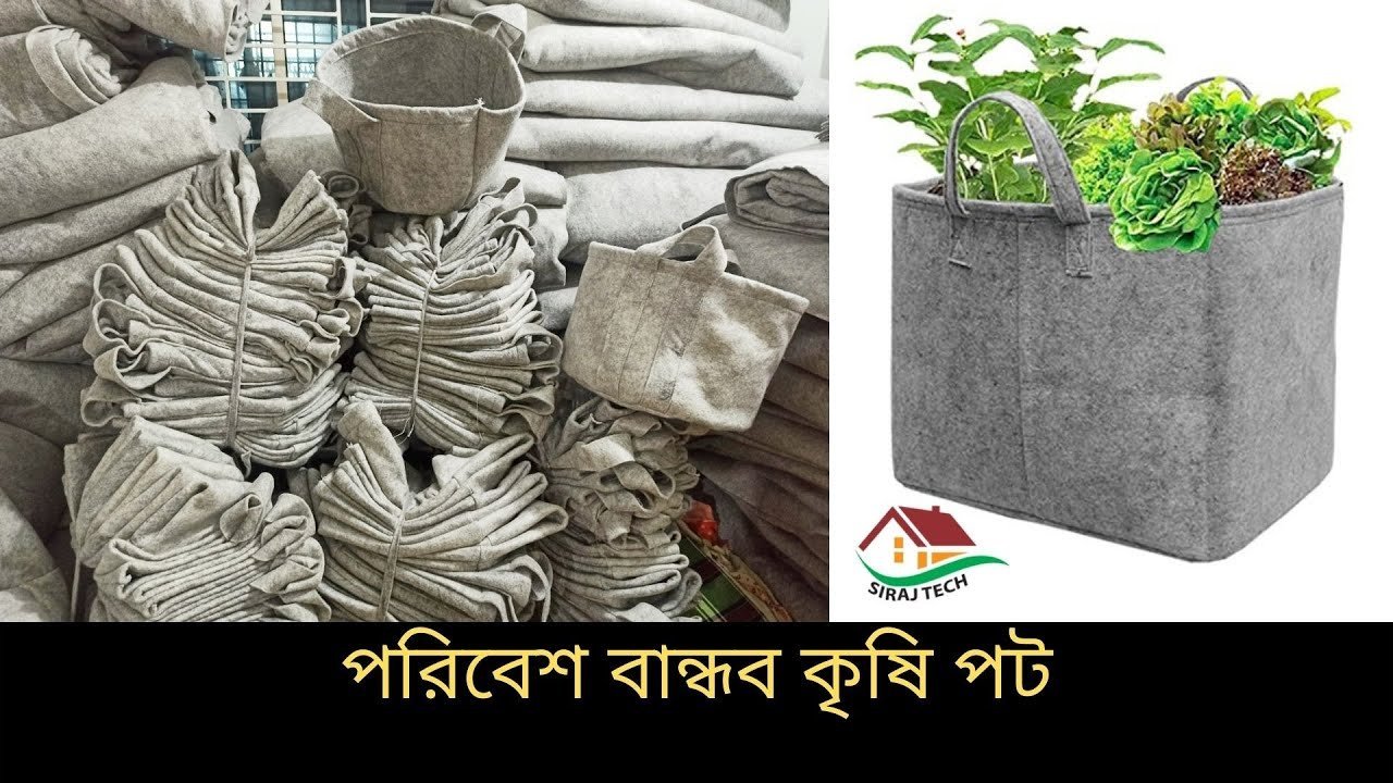 All about Grow bags for the garden – পরিবেশ বান্ধব কৃষি পট
