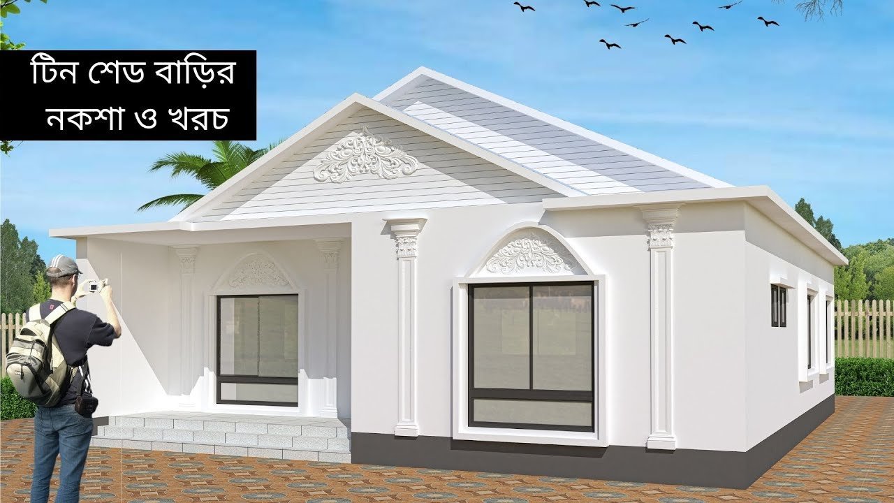 Tin Shed House Design | টিন শেড বাড়ির নকশা ও খরচ