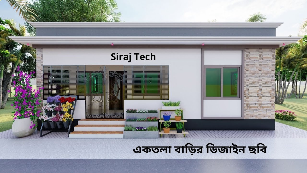 2 bedroom house design and plan | একতলা বাড়ির ডিজাইন ছবি