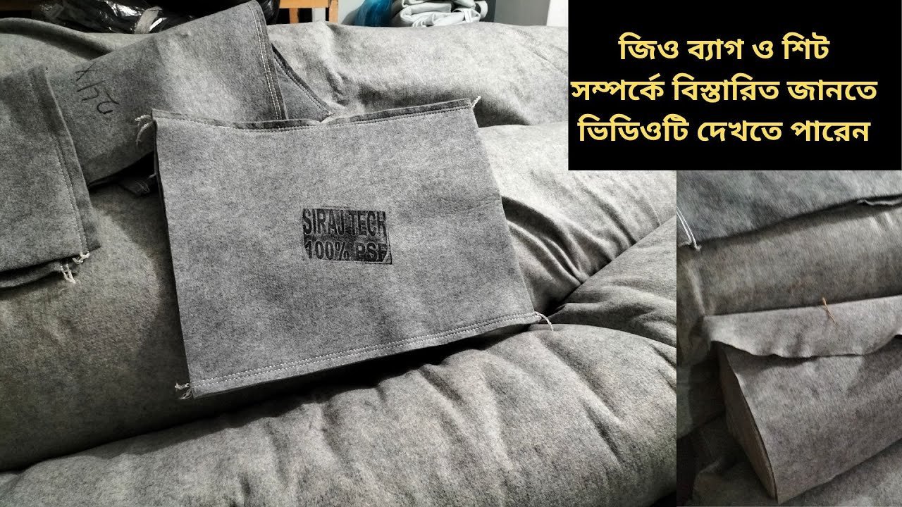 জিও ব্যাগ ও জিও শিটের দাম ও ব্যবহারের নিয়ম – Geo bag in bangladesh – geo sheet in bangladesh