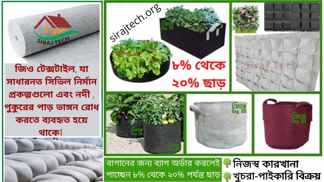 ছাদ বাগানের জন্য জিও গ্রো ব্যাগ | নদী ও পুকুরের জন্য জিও ব্যাগ | Geo textile bag | Geo grow bag