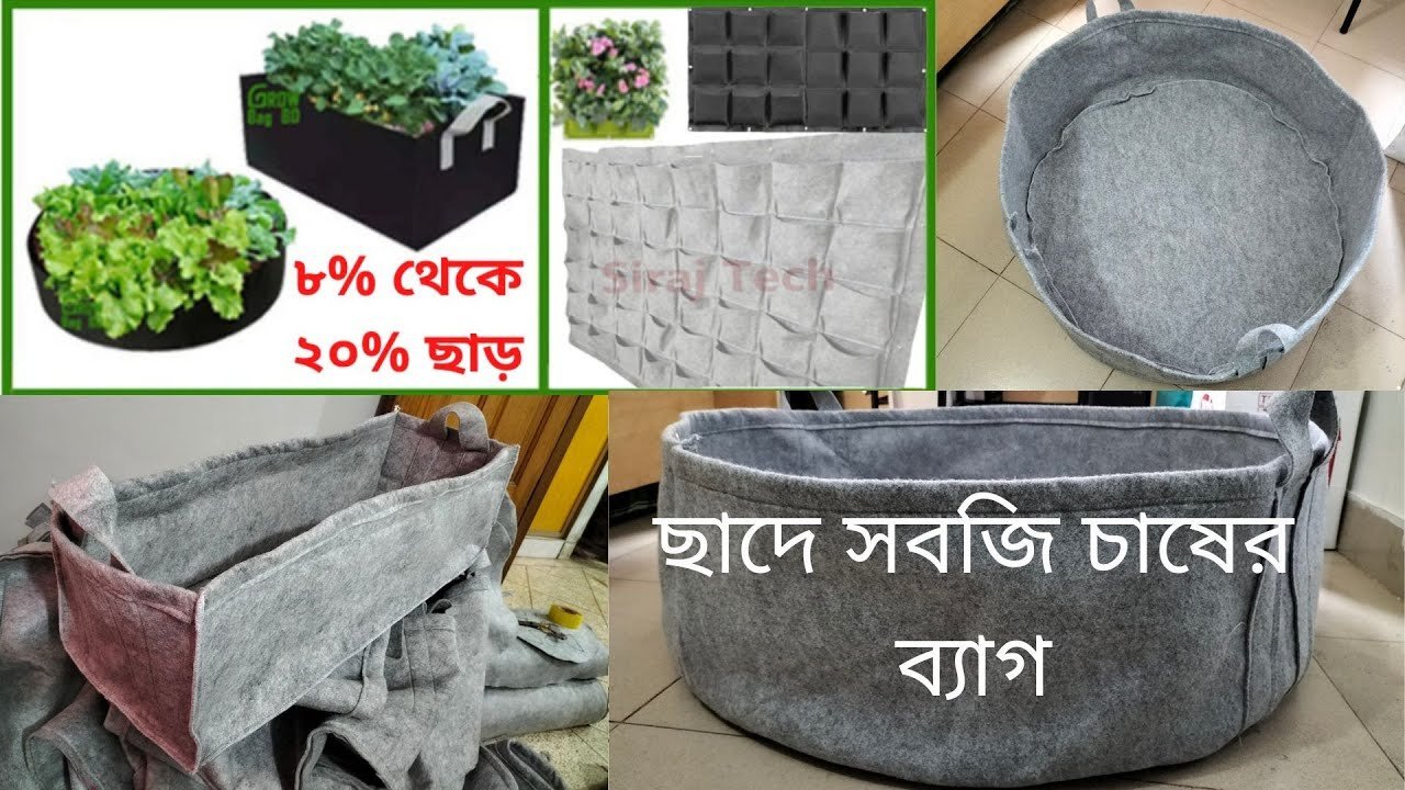 ছাদে সবজি চাষের ব্যাগ | vegetable grow bags for gardening | ছাদ বাগানের ডিজাইন