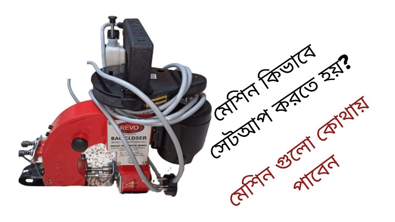 Revo Bag closer machine setup – revo bag closer machine price in bangladesh – ব্যাগ সেলাই মেশিন
