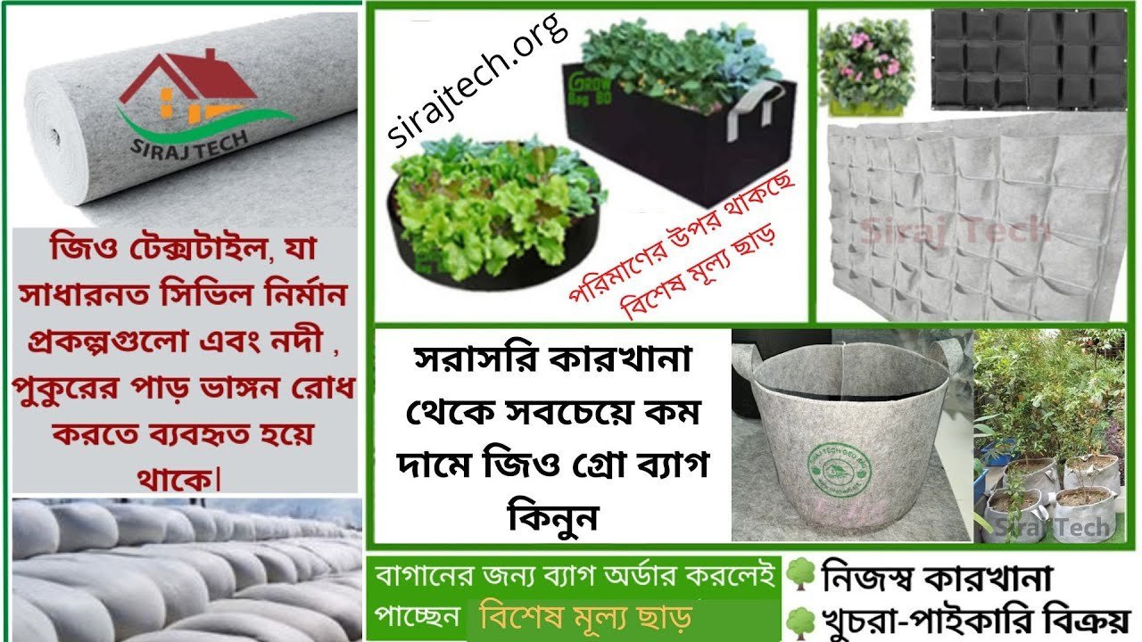 সরাসরি কারখানা থেকে সবচেয়ে কম দামে জিও গ্রো ব্যাগ কিনুন | Geobag, GeoSheet – Geo Tube – Felt Fabric