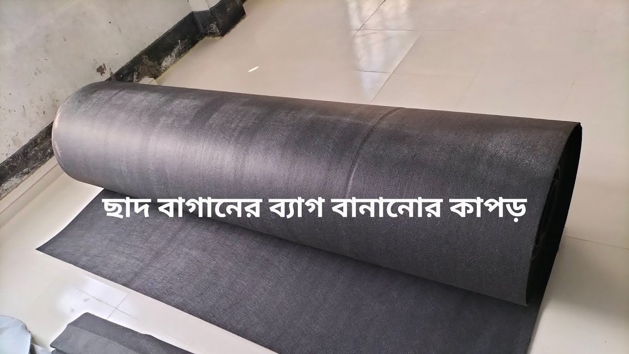 Felt fabric price in bangladesh – Geo textile felt fabric sheet
