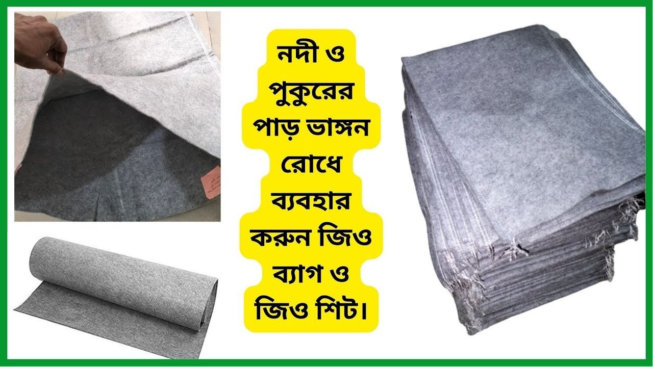 Geo Bag & Geo Sheet for River Bank Protection | নদী পাড় রক্ষায় জিও ব্যাগ ও জিও শিট
