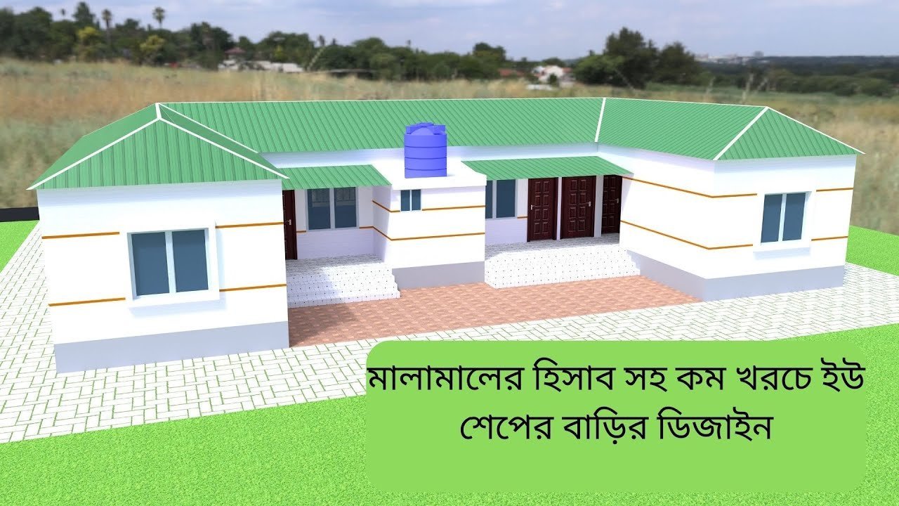 U Shaped House design Photos & Ideas – ইউ শেপের বাড়ির ডিজাইন