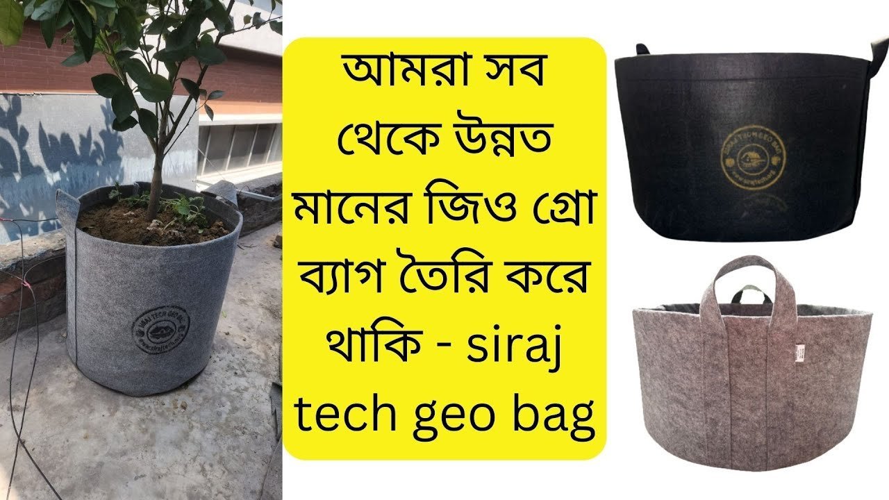 Geo Pot – আমরা সব থেকে উন্নত মানের জিও গ্রো ব্যাগ তৈরি করে থাকি – siraj tech geo bag