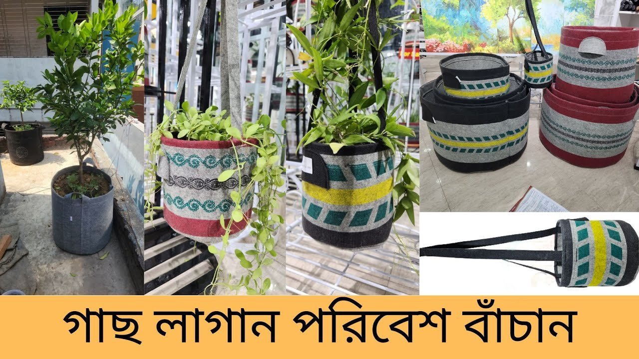 Geo bag for Rooftop garden and Indoor plant || গাছ লাগান পরিবেশ বাঁচান