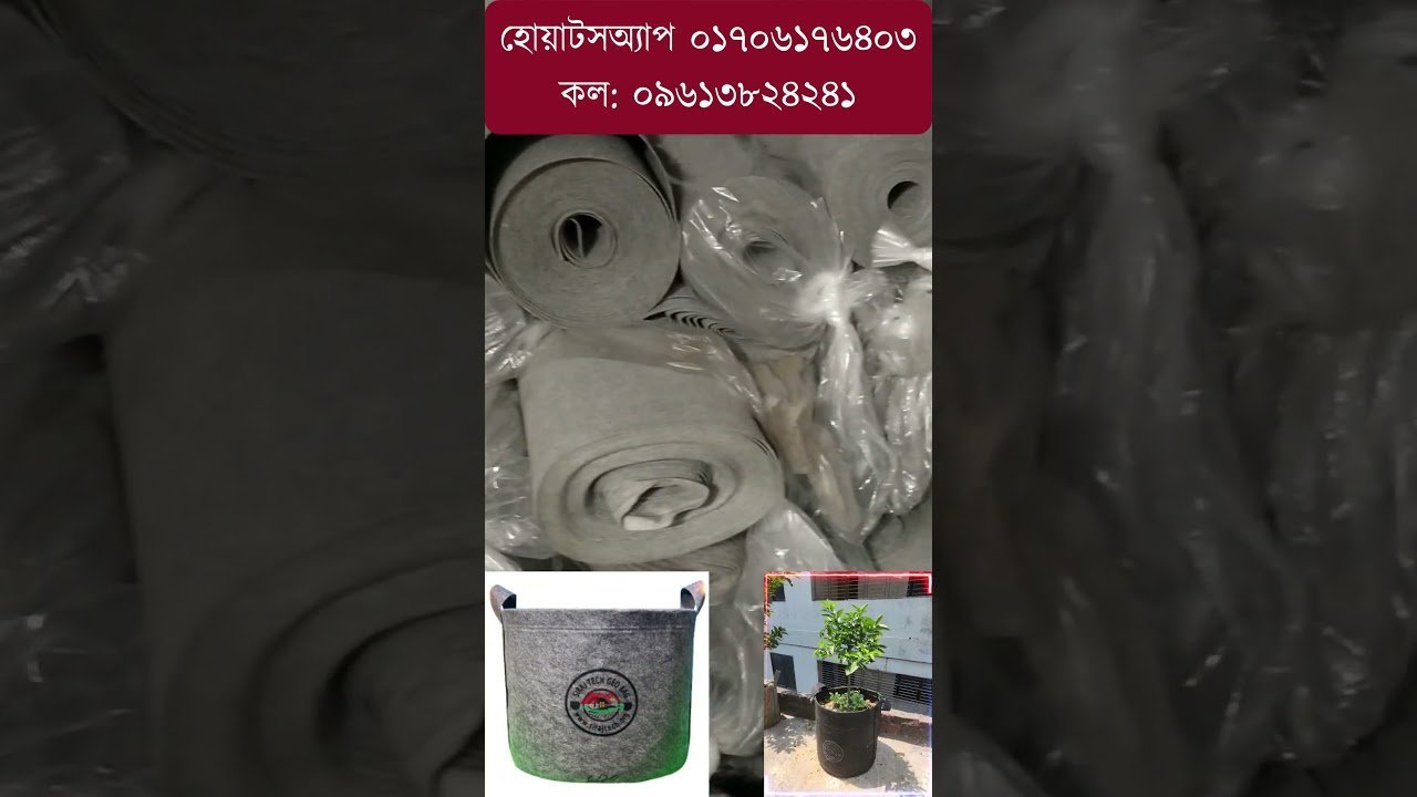 Geo Roll Geo Bag or Bosta Geo Fabric Hard Felt Fabric Geo Textile #geotextile #geobag #gardening