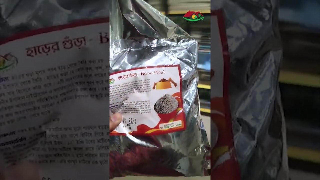 বাগানে ব্যবহারের জন্য কিছু সার । Some fertilizers for use in the garden । Siraj Tech