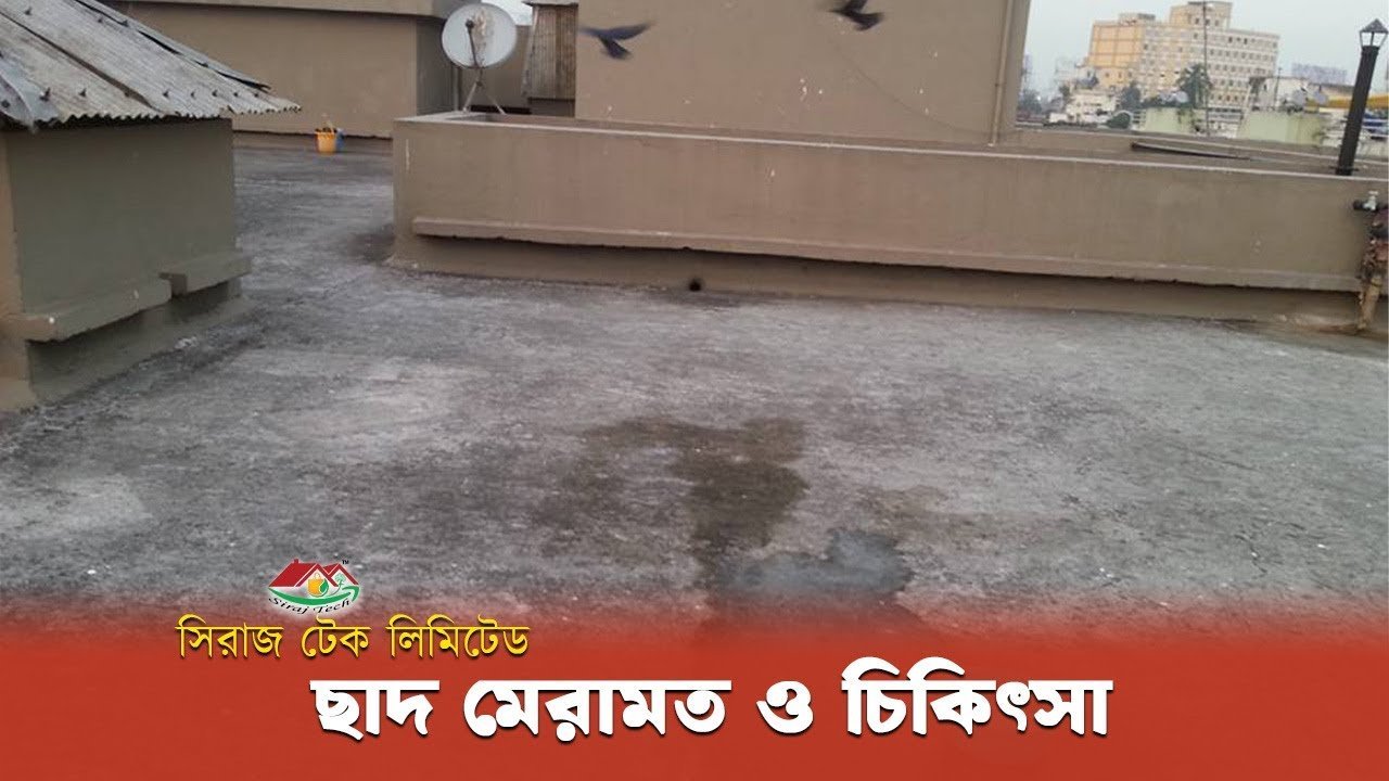 Fix Your Roof Fast । দ্রুত ছাদ মেরামত । Siraj Tech