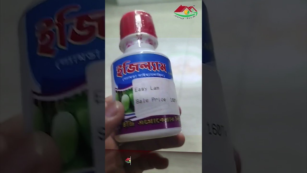 বিভিন্ন ধরনের শাক সবজির পোকা মাকড়ের হাত থেকে রক্ষা করার জন্য কেমিক্যাল । Siraj Tech