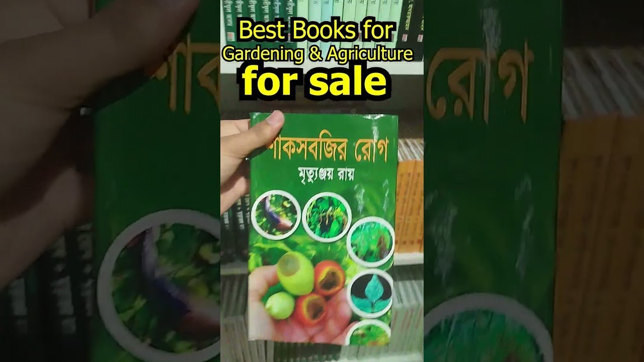 Best Books for Gardening & Agriculture । কৃষি ও বাগানের বইয়ের তালিকা । Siraj Tech