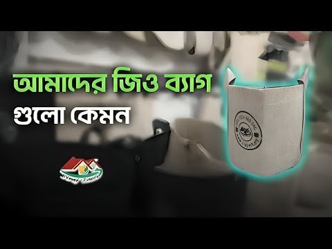 How about our Jio bags – আমাদের জিও ব্যাগ গুলো কেমন ।