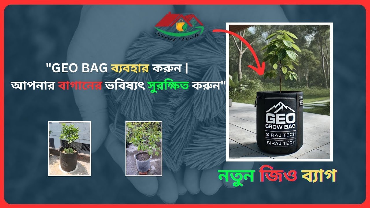 Geo Bag for Gardening | ছাদ বাগান ও গাছ লাগানোর সেরা সমাধান
