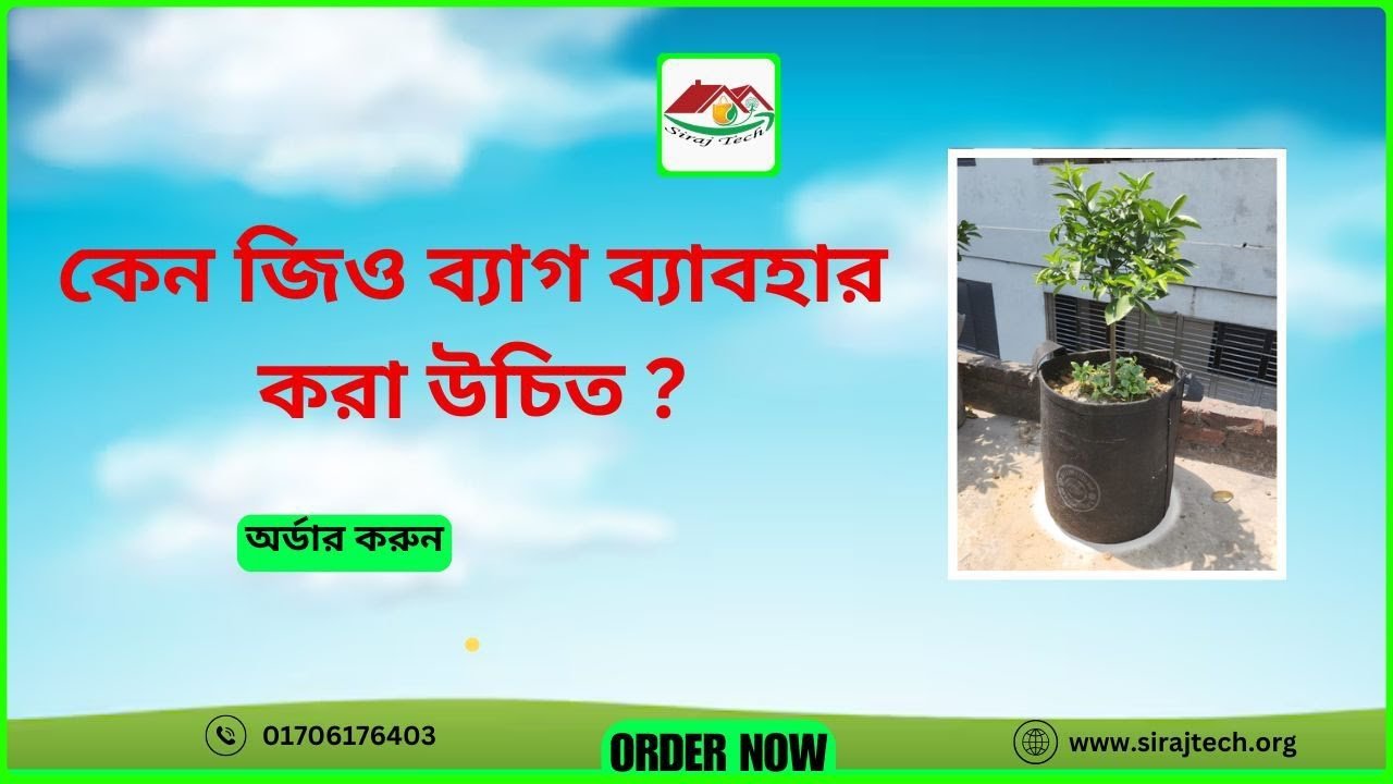 Benefits of Gardening Geo Bag – জিও ব্যাগ ব্যবহারের সুবিধাগুলো কী?
