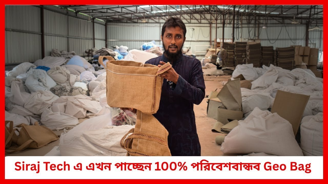 Siraj Tech এ এখন পাচ্ছেন 100% পরিবেশবান্ধব Geo Bag ♻️ | Eco Friendly Grow Bag | Siraj Tech