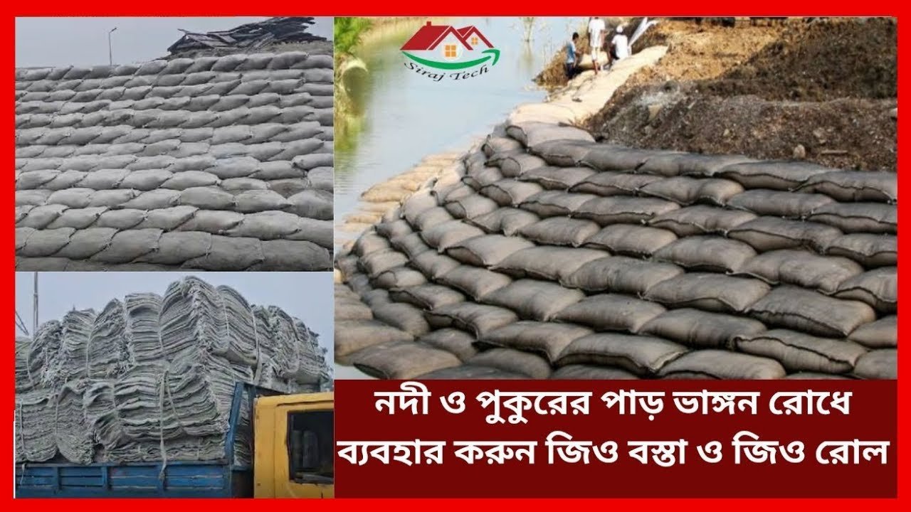 নদী ভাঙন রোধে পাকা বাঁধ না জিও ব্যাগ — কোনটা ভালো? 🌊 | Geo Bag vs Concrete Embankment | Siraj Tech