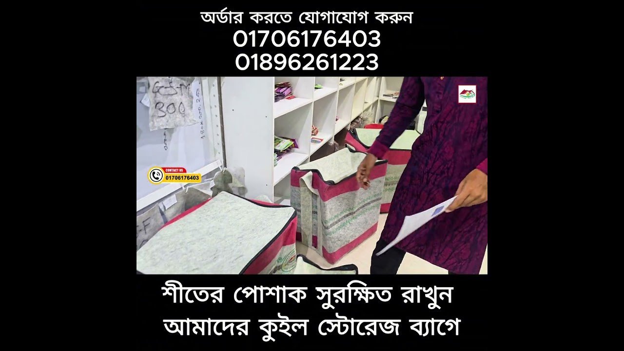 শীতের পোশাক সুরক্ষিত রাখুন আমাদের কুইল স্টোরেজ ব্যাগে 🧥❄️ | Siraj Tech Quilt Storage Bag